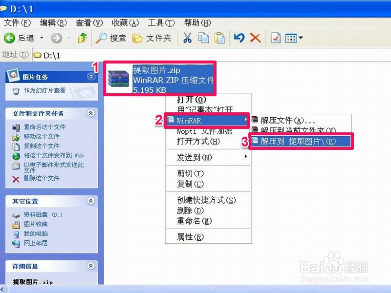 从Word文档中的提取图片的方法