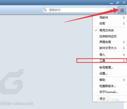 设置Foxmai文件过滤器，将文件分组