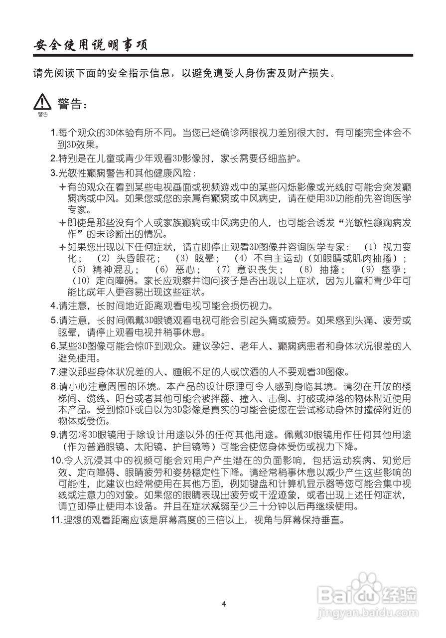 厦华数字液晶电视LE-32MW68D使用说明书:[1]