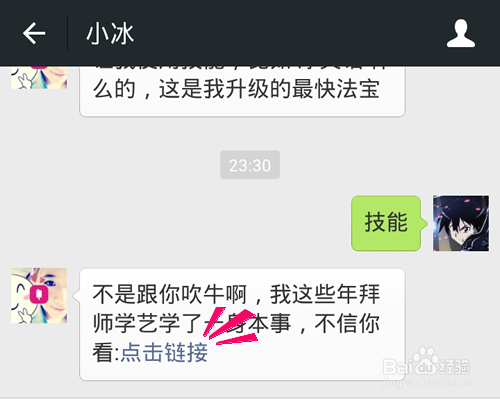 微信小冰怎么升级?微信小冰的升级方法是什么?