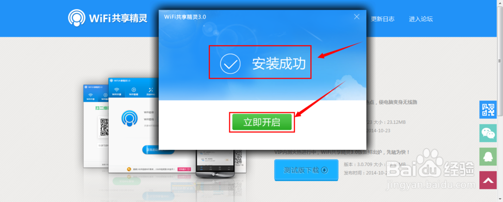 wifi共享精灵3.0如何安装