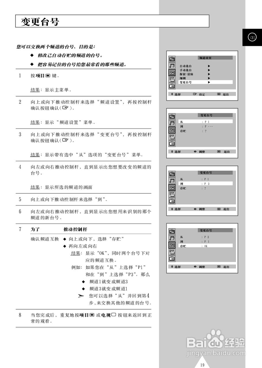 三星SP43T6背投影彩色电视机使用说明书:[2]