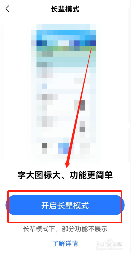 美的美居app如何开启长辈模式