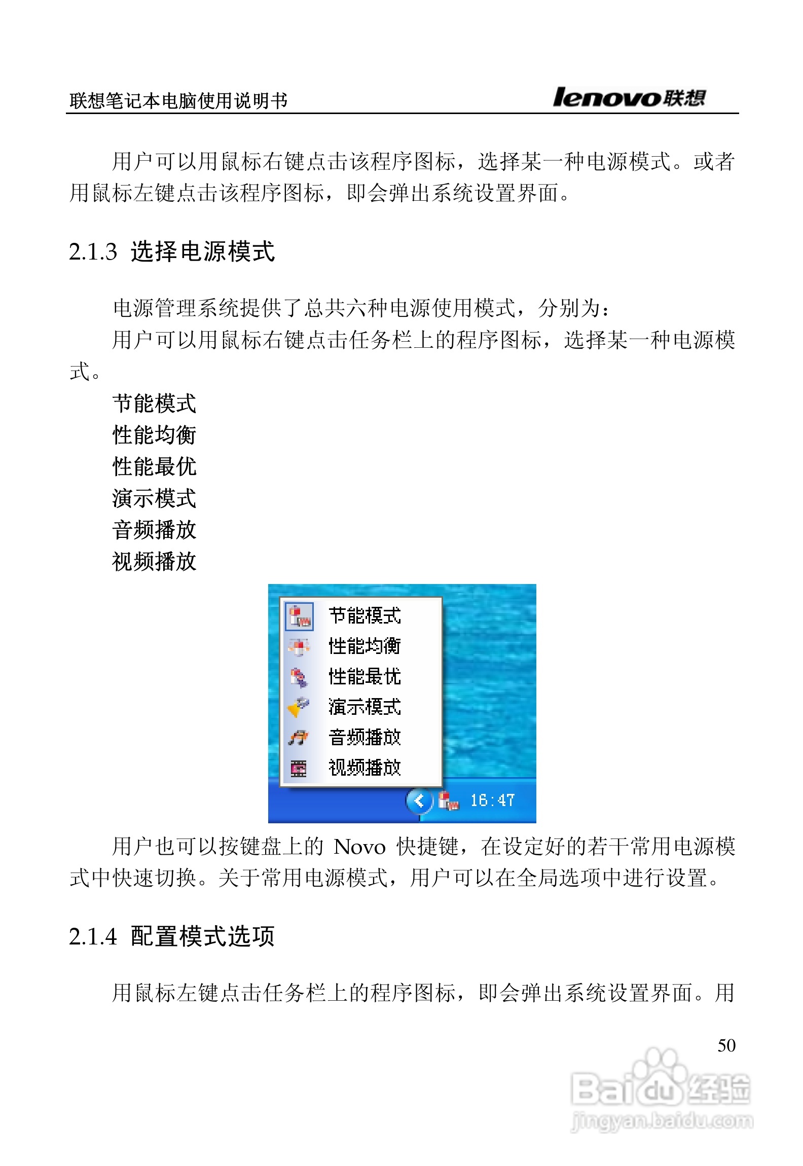 联想天逸F50A2笔记本电脑使用说明书:[5]