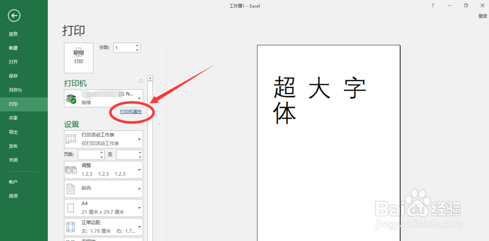 打印机打印大号字体页面空白的解决办法