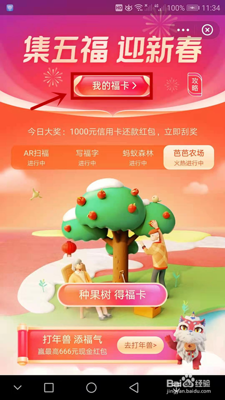 支付宝万能福如何使用