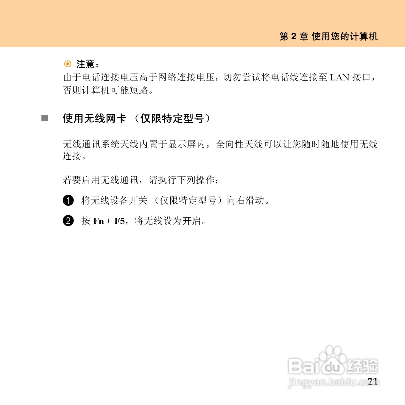 联想昭阳 E43笔记本电脑使用说明书:[4]