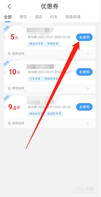 铁路12306优惠券怎么使用