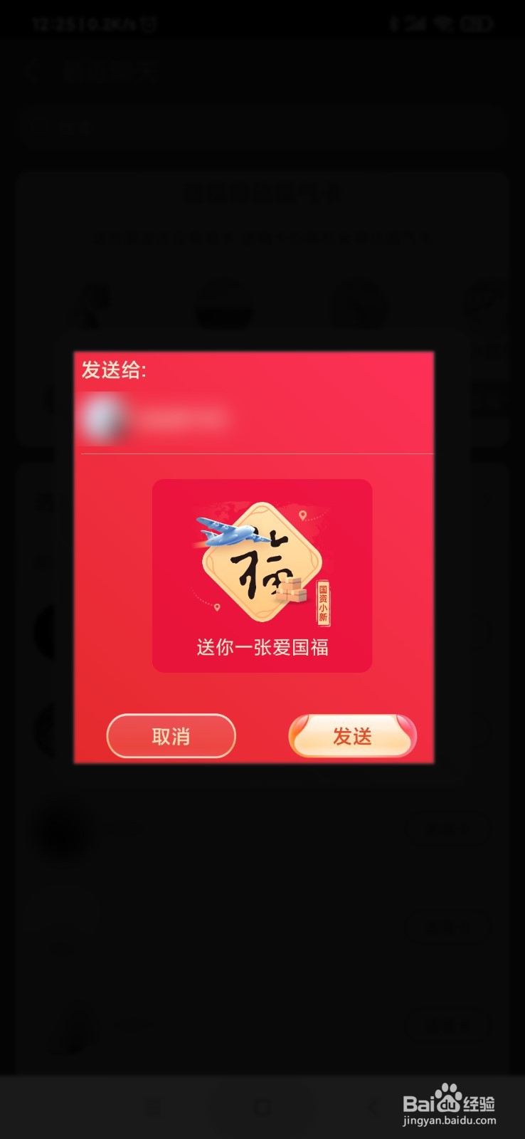 支付宝怎么送福卡给朋友