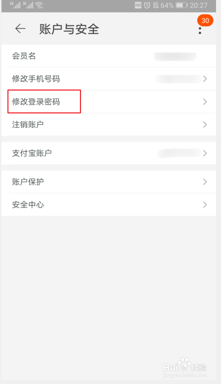 淘宝怎样修改登录密码