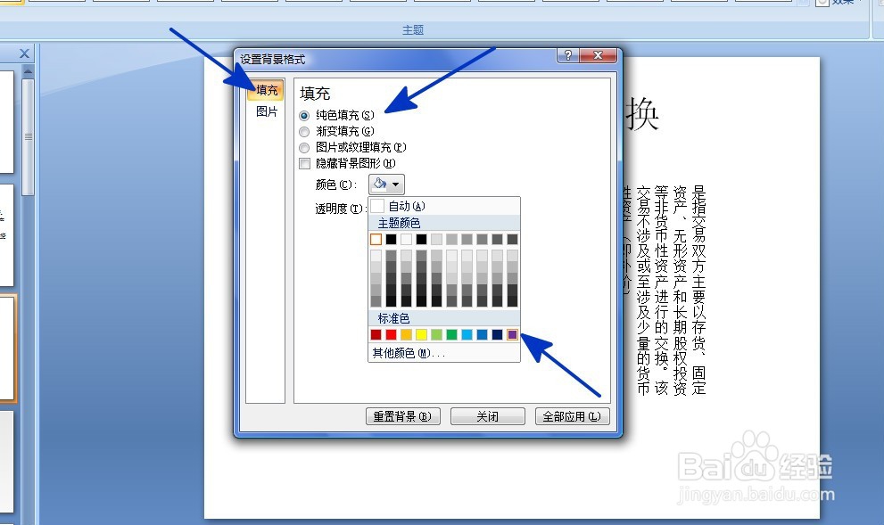 PPT中如何更改文件的背景颜色