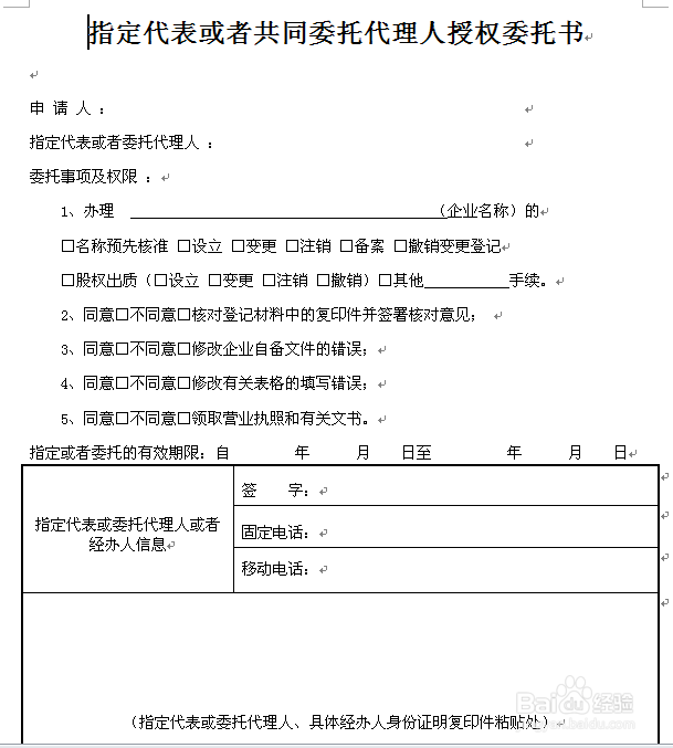 企业申请迁入调档