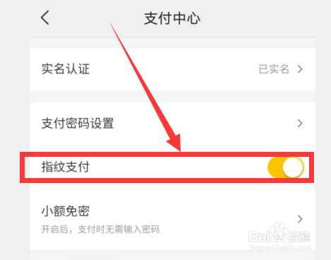 怎么关闭美团的指纹支付