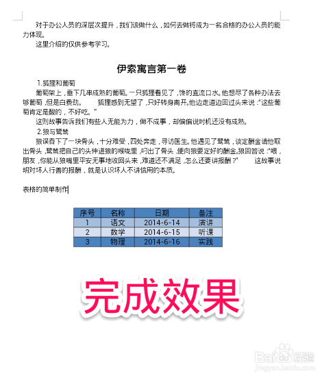 手机WPS排版技术：[2]表格设计