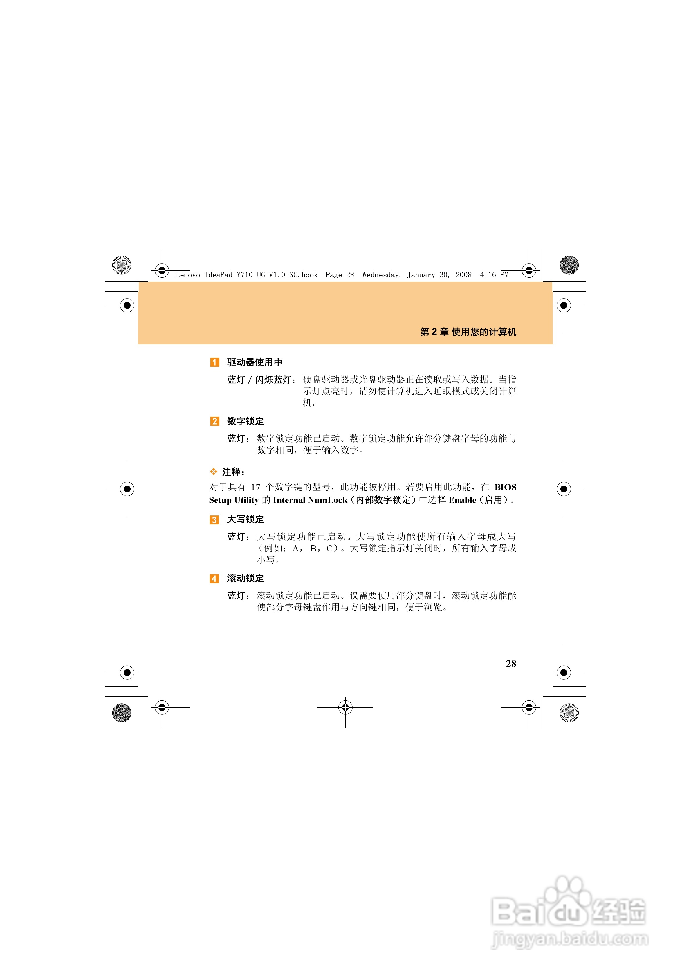 联想IdeaPad Y710笔记本电脑使用说明书:[5]