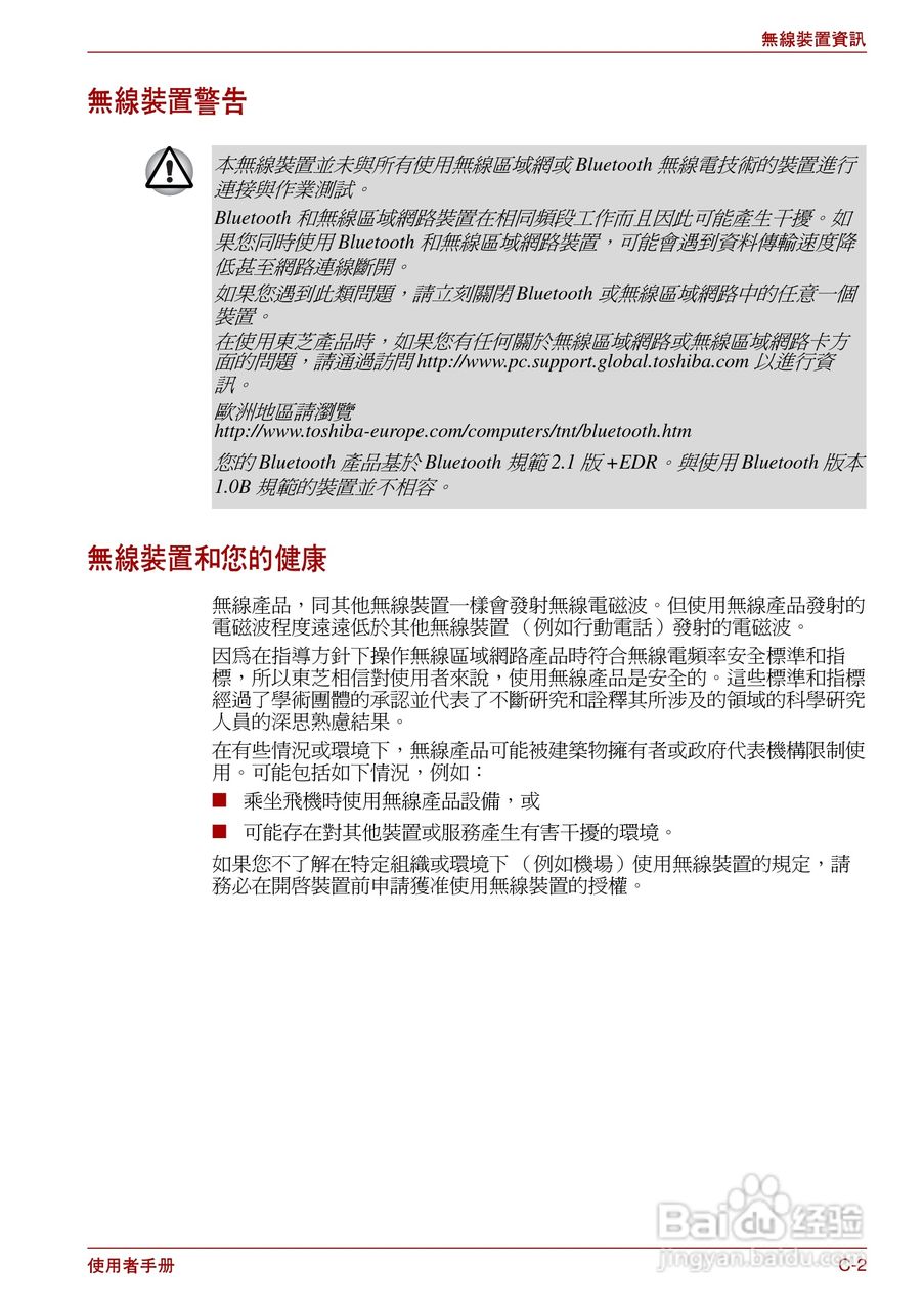 东芝Satellite Pro L700笔记本电脑使用说明书:[17]