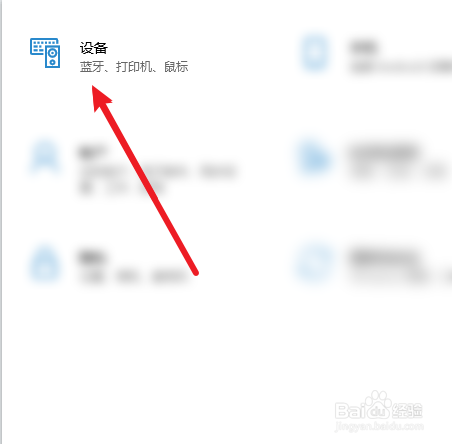 Windows10系统如何开启蓝牙