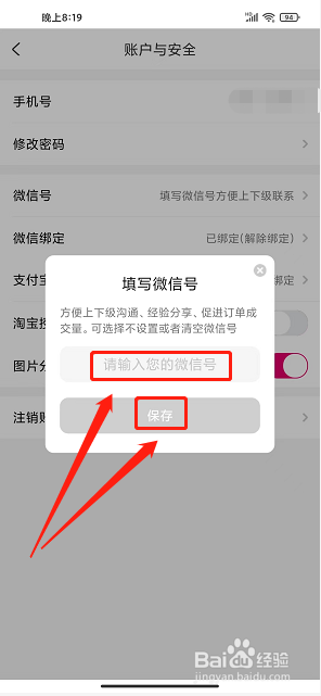 返利玫瑰联盟app怎么绑定微信号