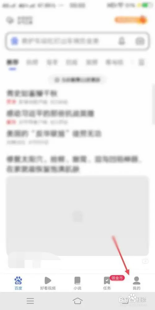 百度极速版如何开启搜索历史