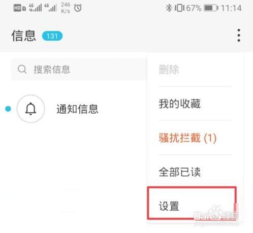华为关闭彩信自动下载