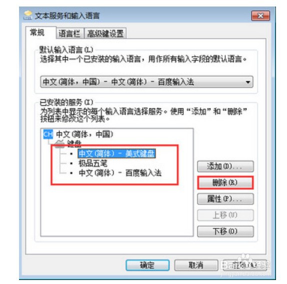 win7怎么关闭禁用输入法