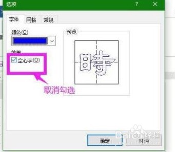 word空心字体怎么变成实心字体