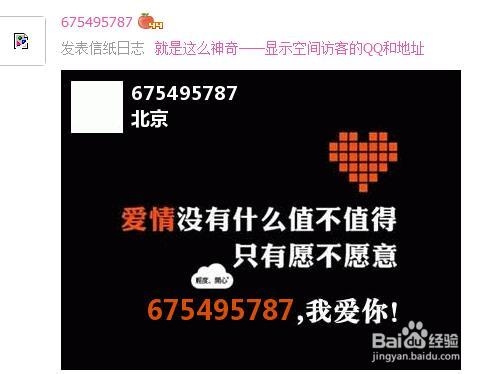 QQ技巧：[1]神奇图片显示访客的qq和地理位置