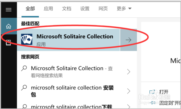 如何找到Win10系统自带游戏