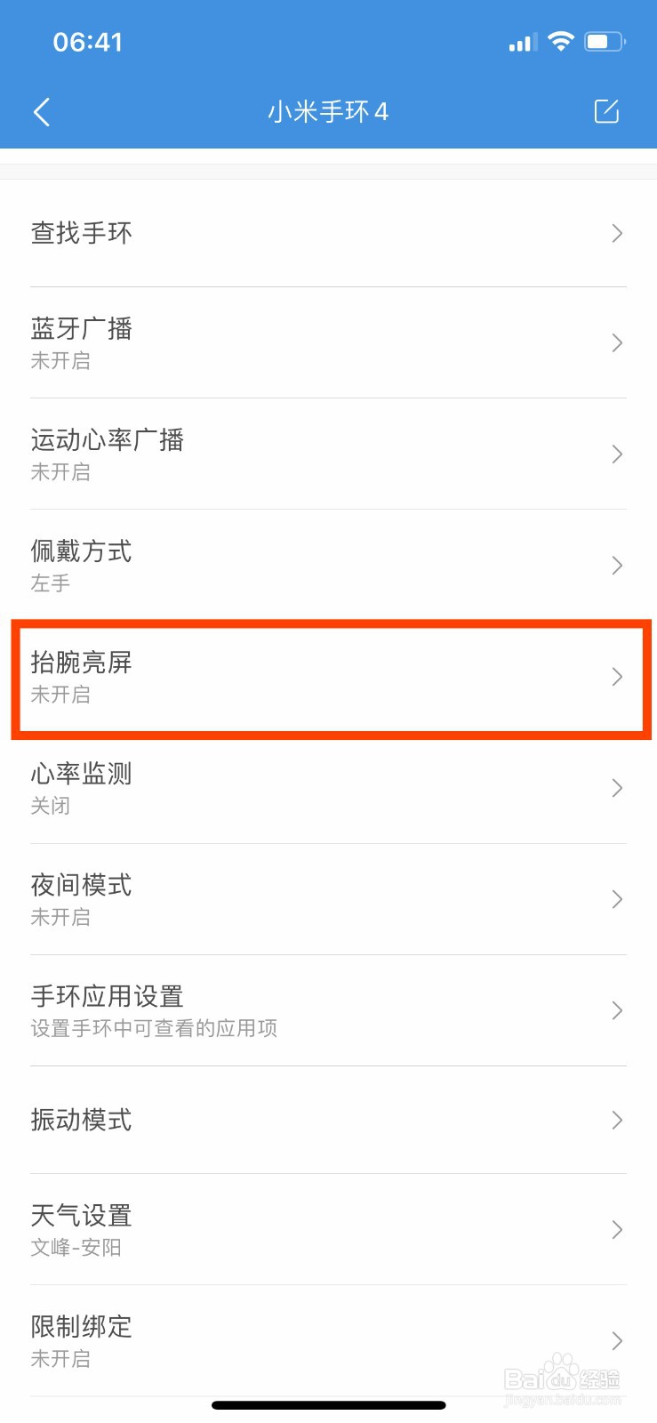 小米手环怎么开启抬腕亮屏