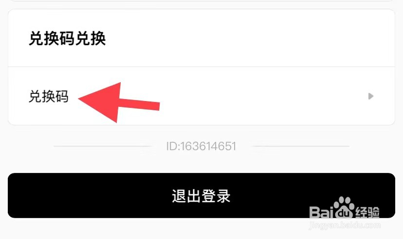 积目如何找到兑换码