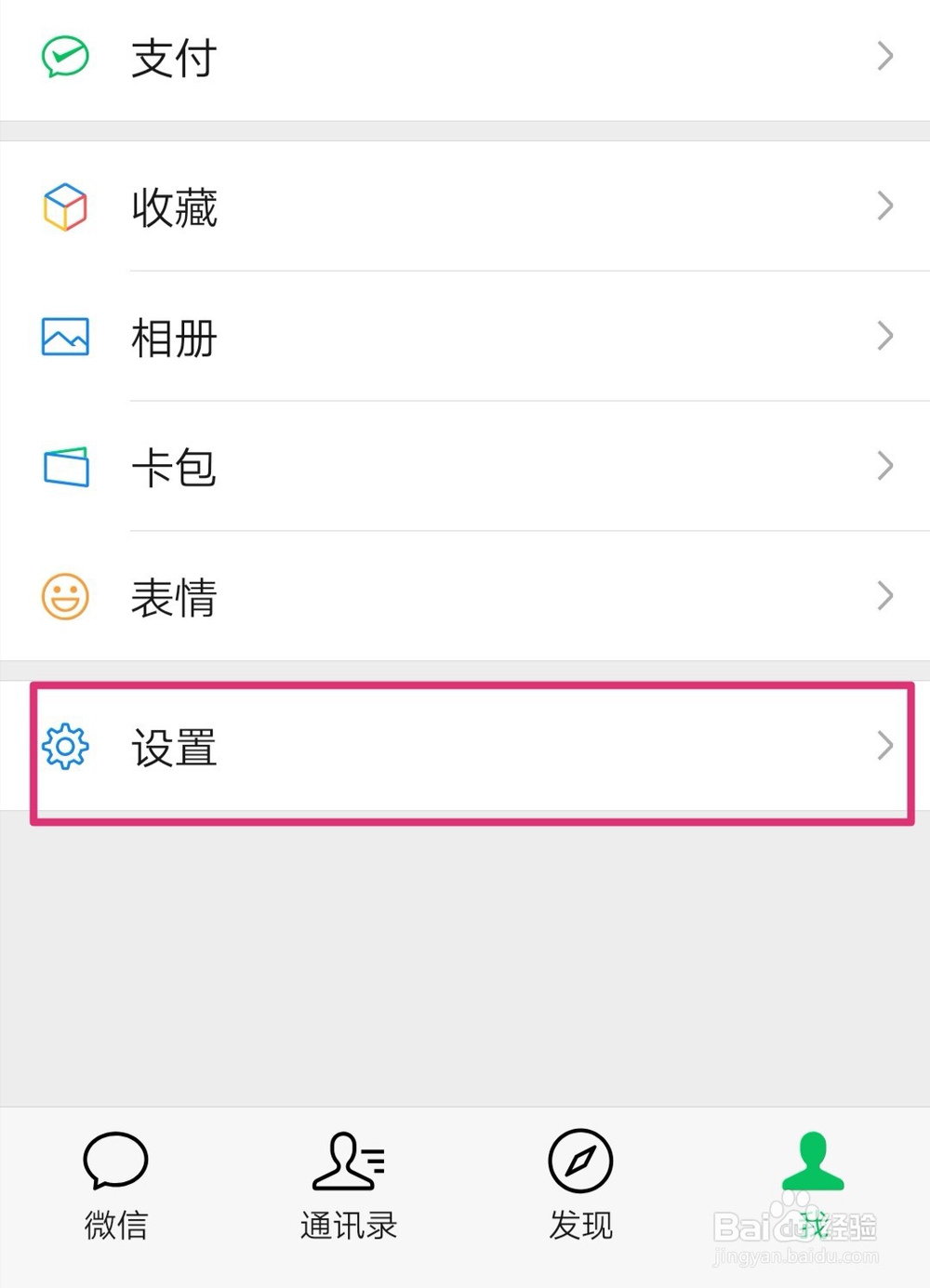 手机微信如何设置字体大小