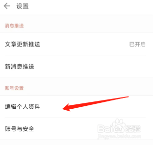 简书App编辑个人资料的方法