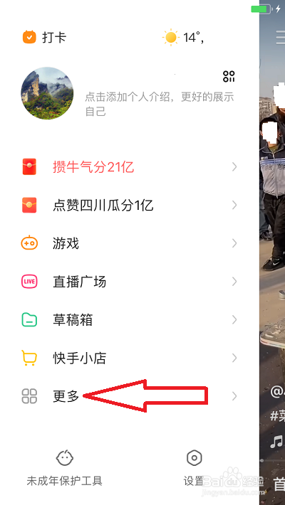 快手客服怎么联系