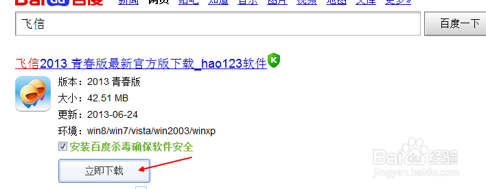 菜鸟学电脑之如何在电脑上下载软件。