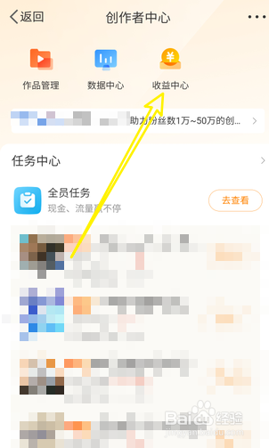 微博怎么查看总收益