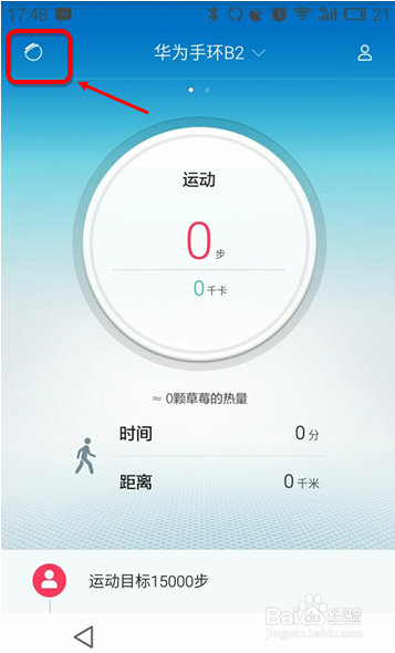 华为手环B2智能闹钟如何使用?