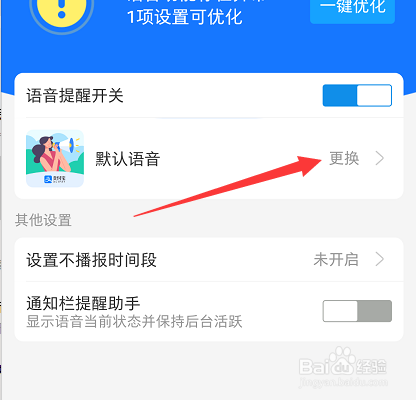 支付宝到账语音提醒怎么设置成为方言