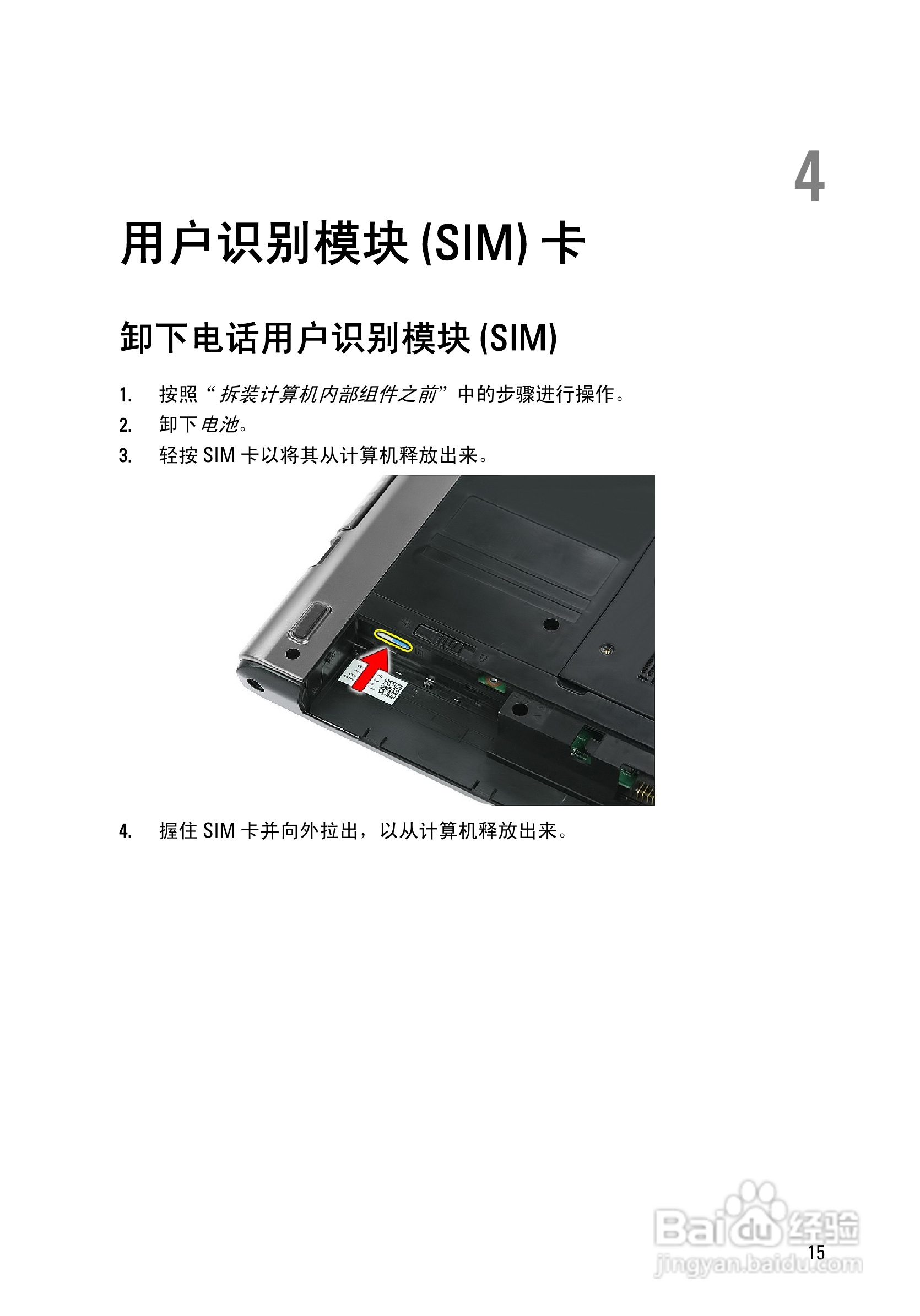 戴尔DELL Vostro 3350笔记本电脑使用说明书:[2]