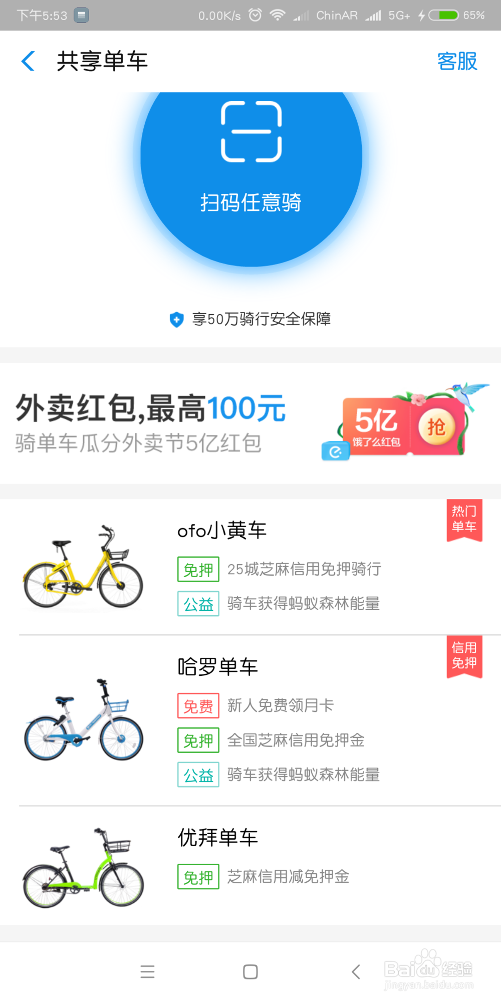 (最实用)优拜单车怎么用支付宝缴纳押金