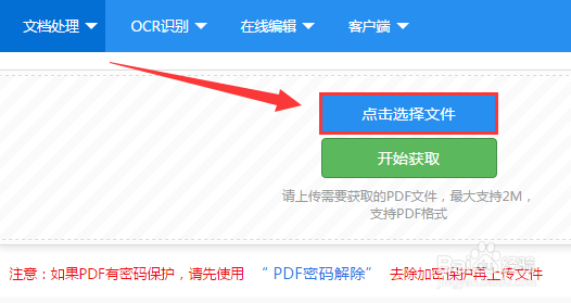 如何获取pdf文件中的图片