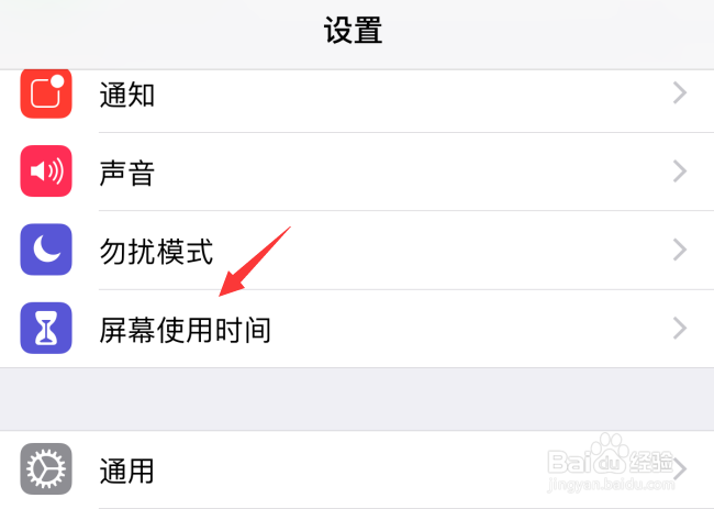 苹果iOS12怎样打开屏幕使用时间