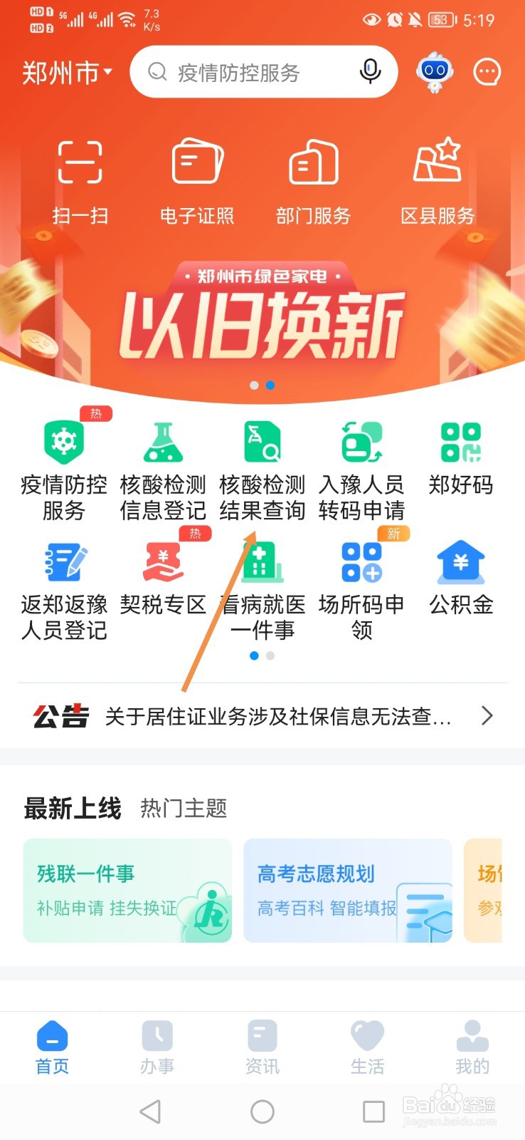 郑州市如何帮助老年人查询核酸检测结果