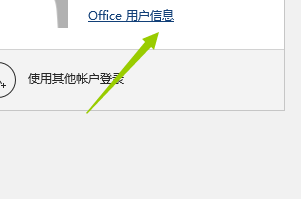 word2016激活按钮在哪里找