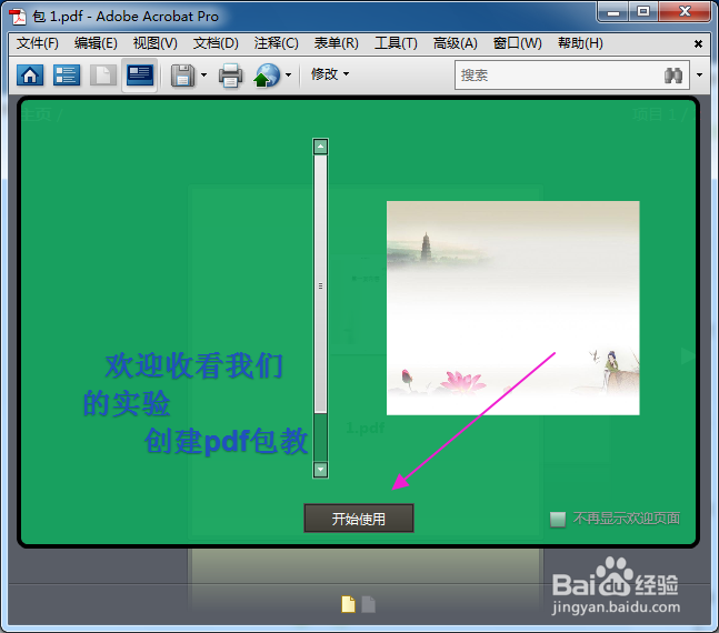 怎么制作pdf包整理一组pdf文件