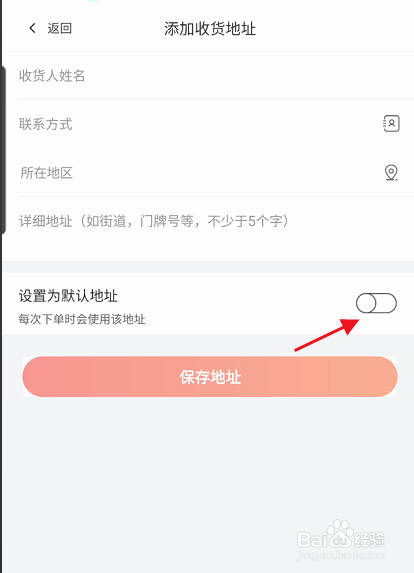 东方购物APP添加收货地址如何设置为默认地址