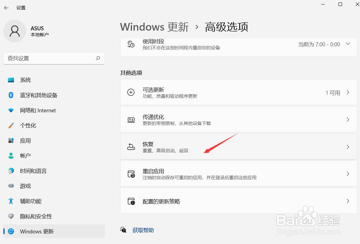 Win11系统怎么重置电脑