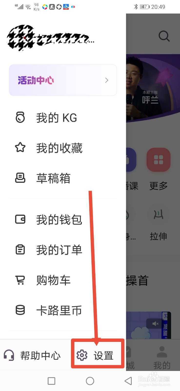 keep，怎么关闭通过微博找到我的功能