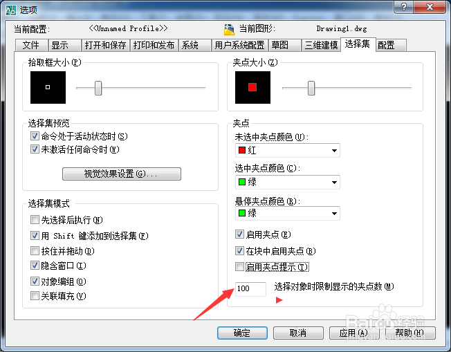 AutoCAD 2008怎么选择对象时限制显示夹点数为50