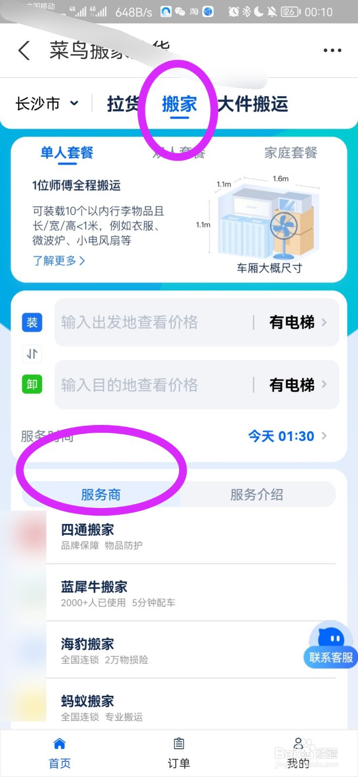 搬家怎么叫车
