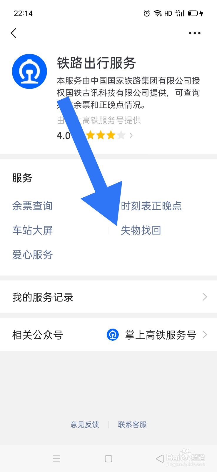 乘火车弄丢物品，如何在微信上发布寻物启事